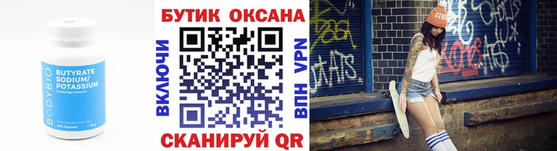 Купить закладки  Мостовской  БУТИРАТ бутик 